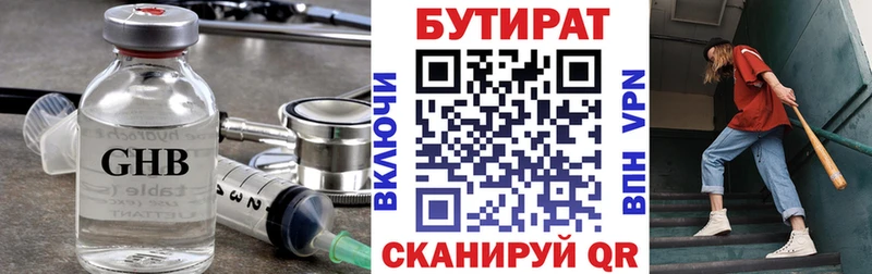 Купить  Калининград  БУТИРАТ бутик 