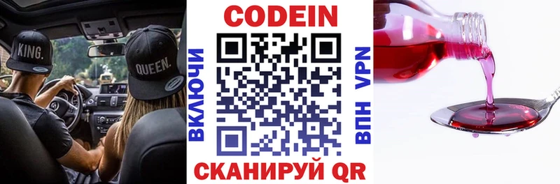 Кодеиновый сироп Lean напиток Lean (лин)  Купить  Калининград 